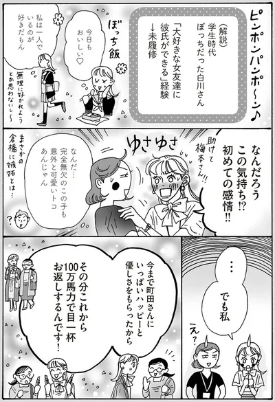 『メンタル強め美女白川さん4』より