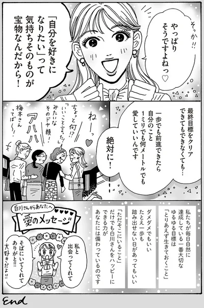 『メンタル強め美女白川さん4』より