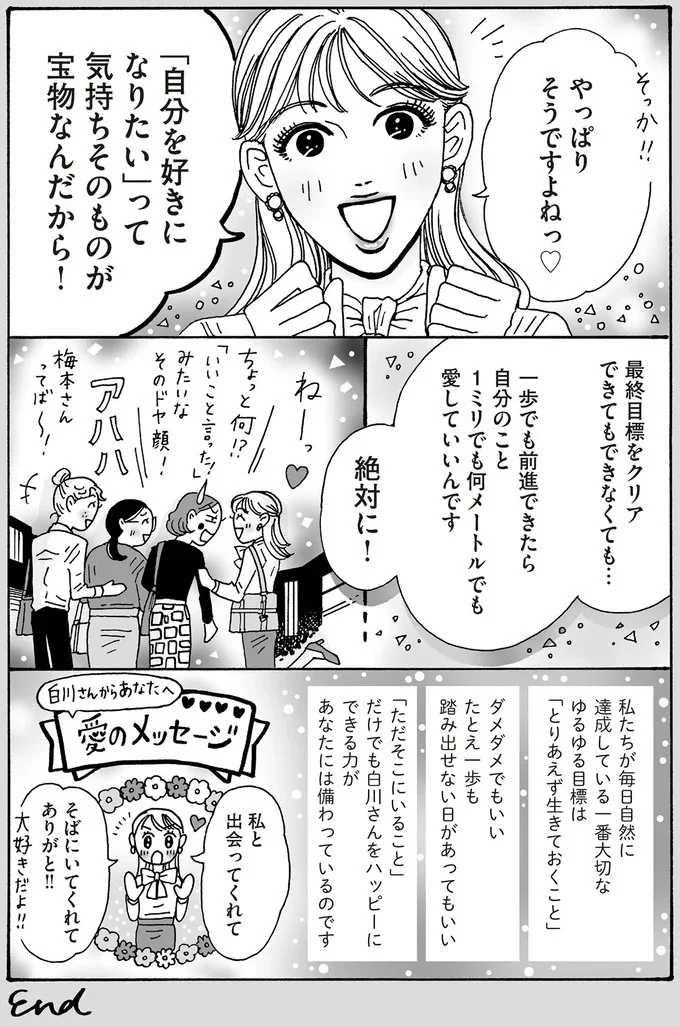 『メンタル強め美女白川さん4』より