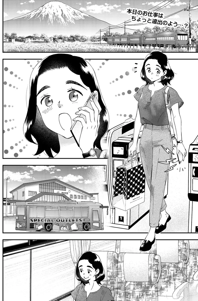 ちょっと遠出