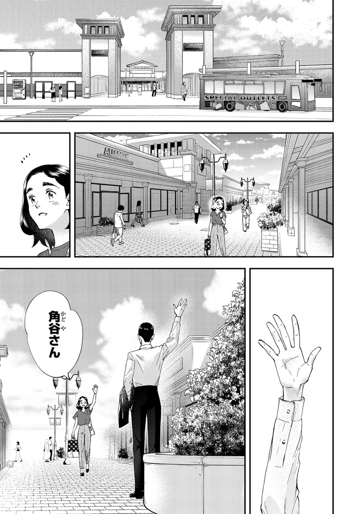 角谷さん