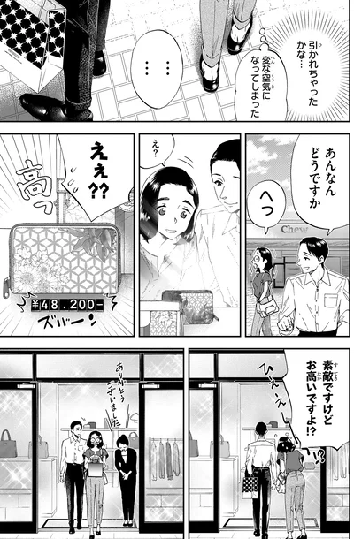 引かれちゃったかな…