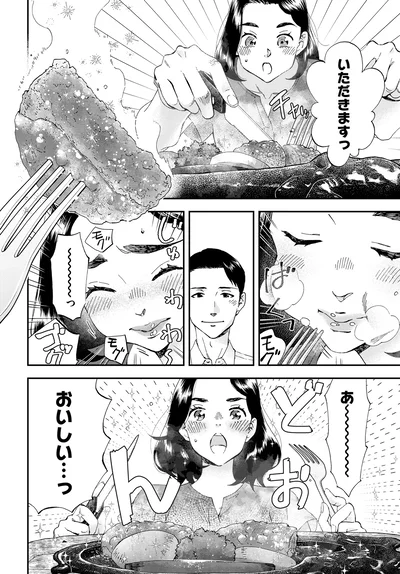 いただきますっ