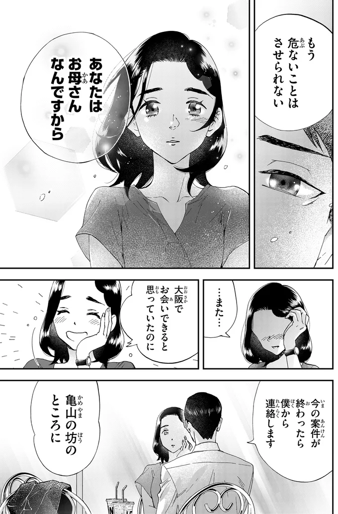 あなたはお母さんなんですから