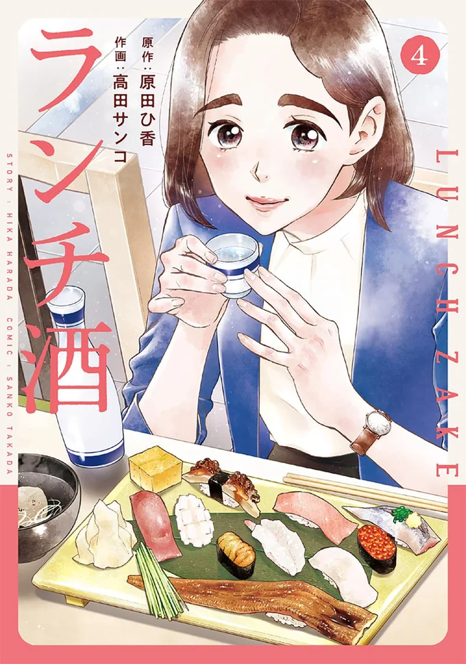 『ランチ酒 4』