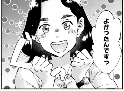 よかったんですっ