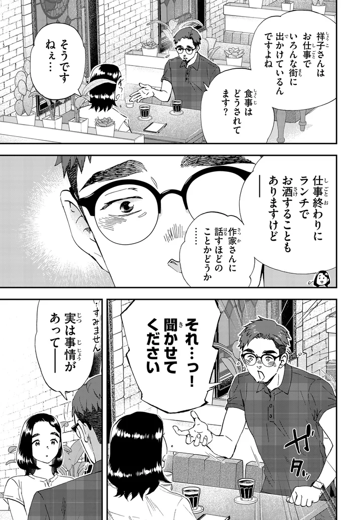 聞かせてください