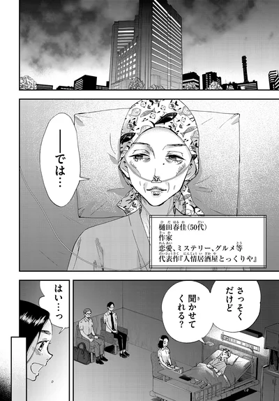 聞かせてくれる？