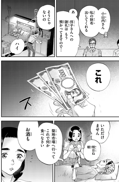 これで何か食べなさい