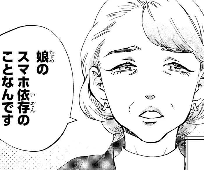 きっかけはネットのトラブル。深刻なスマホ依存になった娘を案じる母から相談が／ランチ酒4（9）