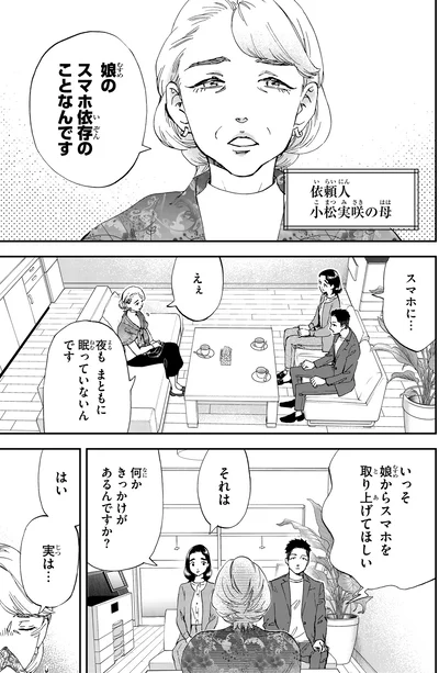スマホに…