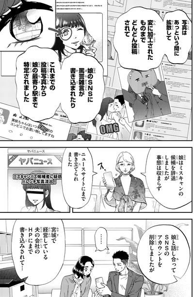 写真はあっという間に拡散して