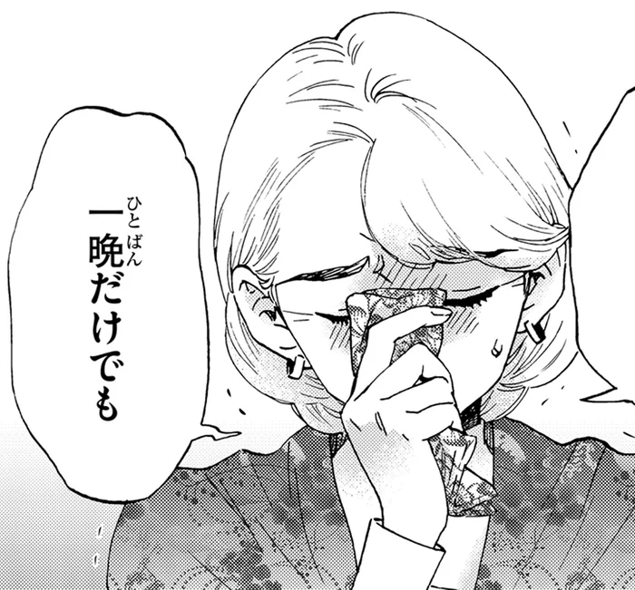 「一晩だけでもゆっくり眠ってほしい」エゴサが止まらない娘を母に代わり見守ることに／ランチ酒4（10）