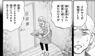 それからが地獄でした