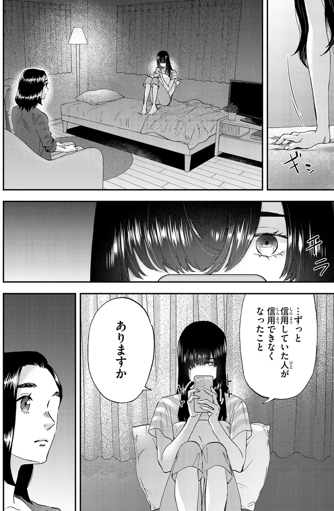 信用していた人が