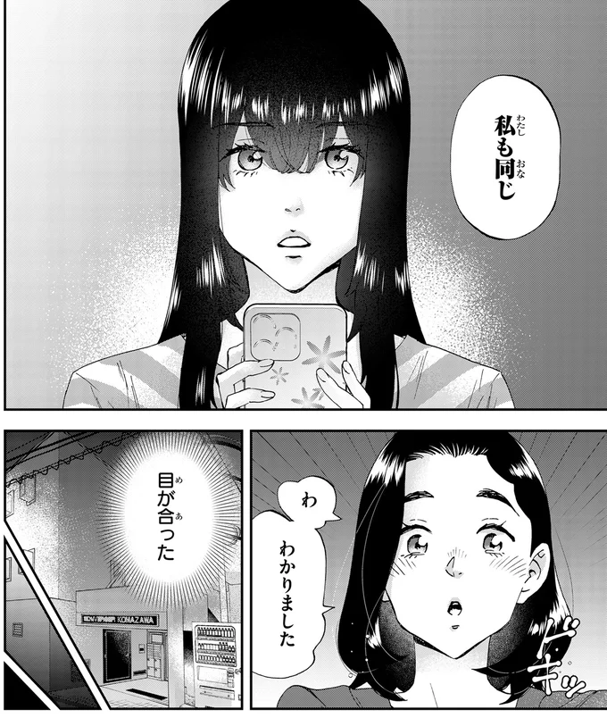 目が合った