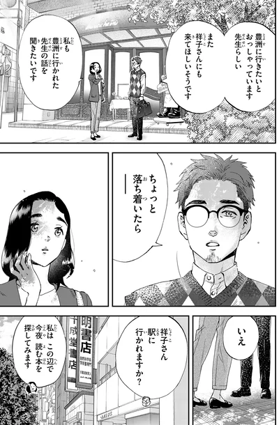 豊洲に行きたいとおっしゃっています