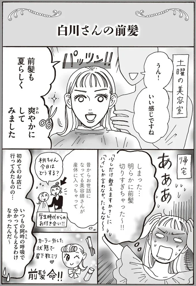 明らかに前髪切りすぎちゃった～！！