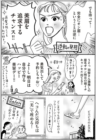 ヘコんだ気持ちは「美」で埋める！