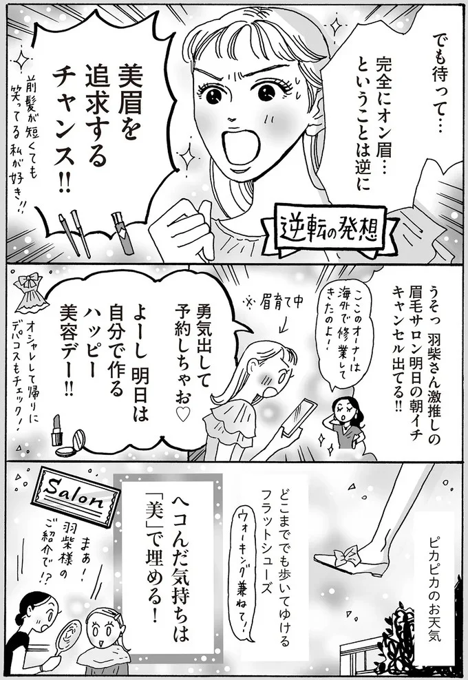 ヘコんだ気持ちは「美」で埋める！