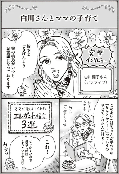 「なんとかノート」っていうの見せてくれたんだけど…