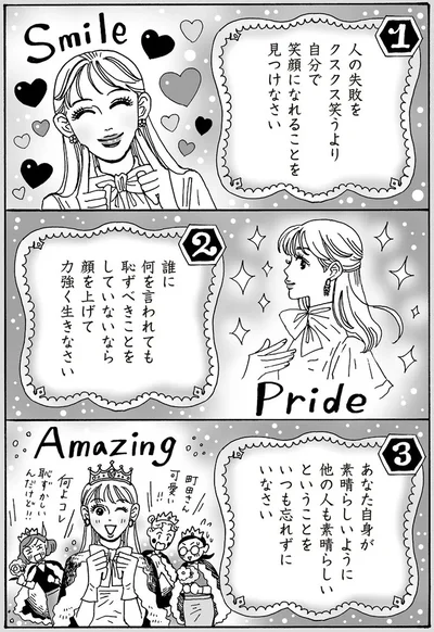 ママが教えてくれたエレガント格言3選