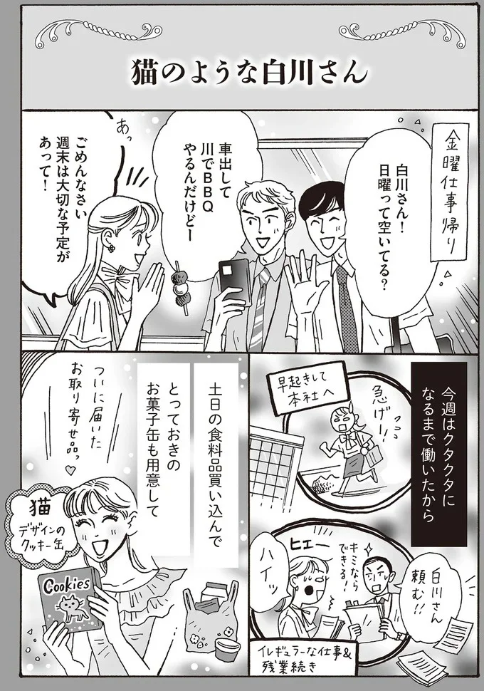 週末は大切な予定があって!