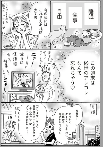 今の私にはこれさえあれば大丈夫