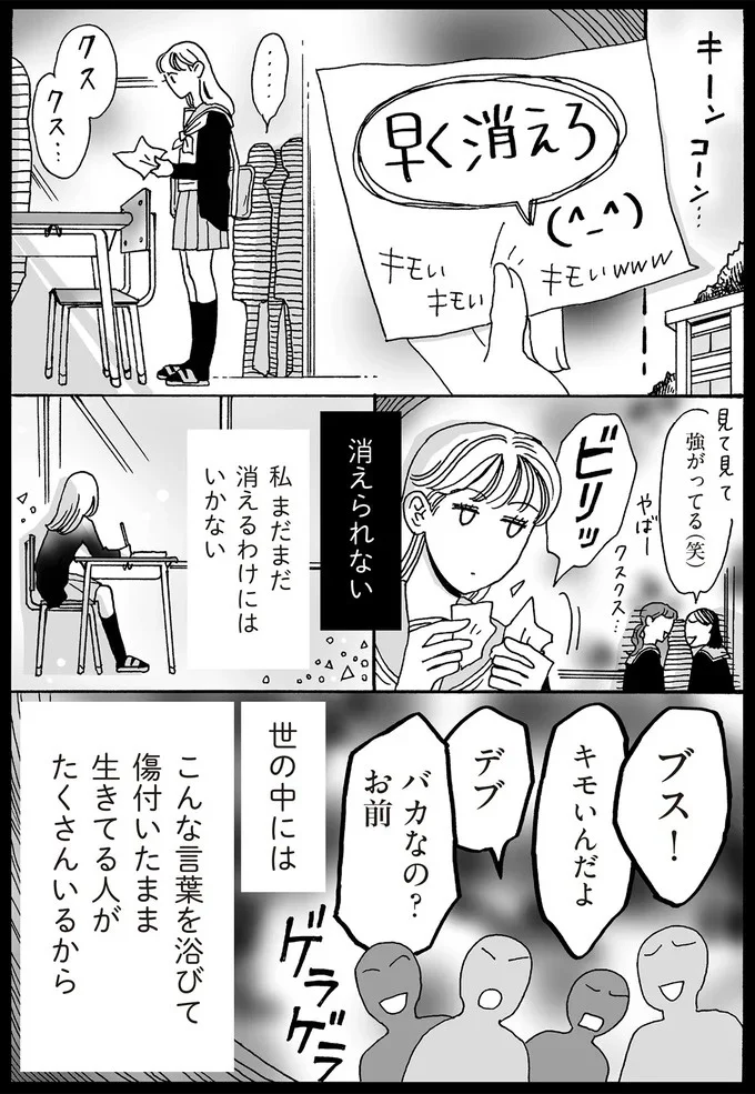 私まだまだ消えるわけにはいかない