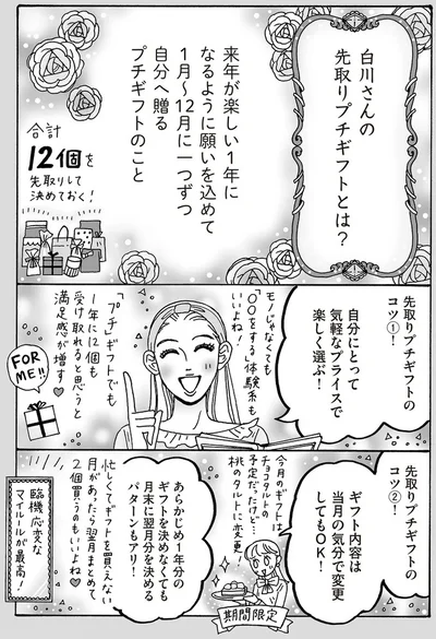 先取りプチギフトとは？