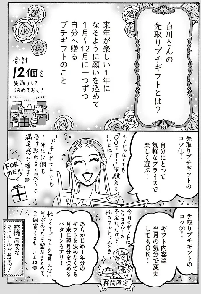 先取りプチギフトとは?
