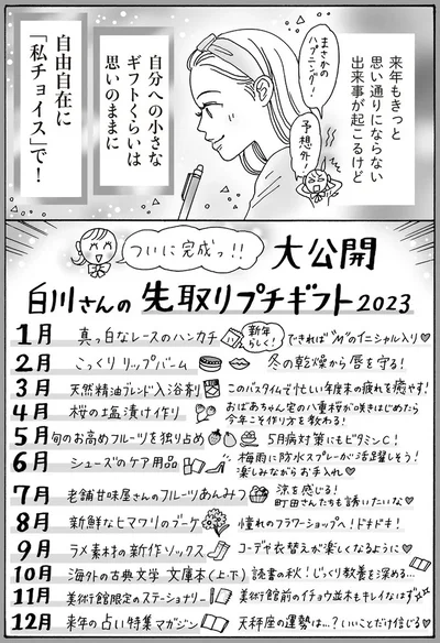 自由自在に「私チョイス」で！
