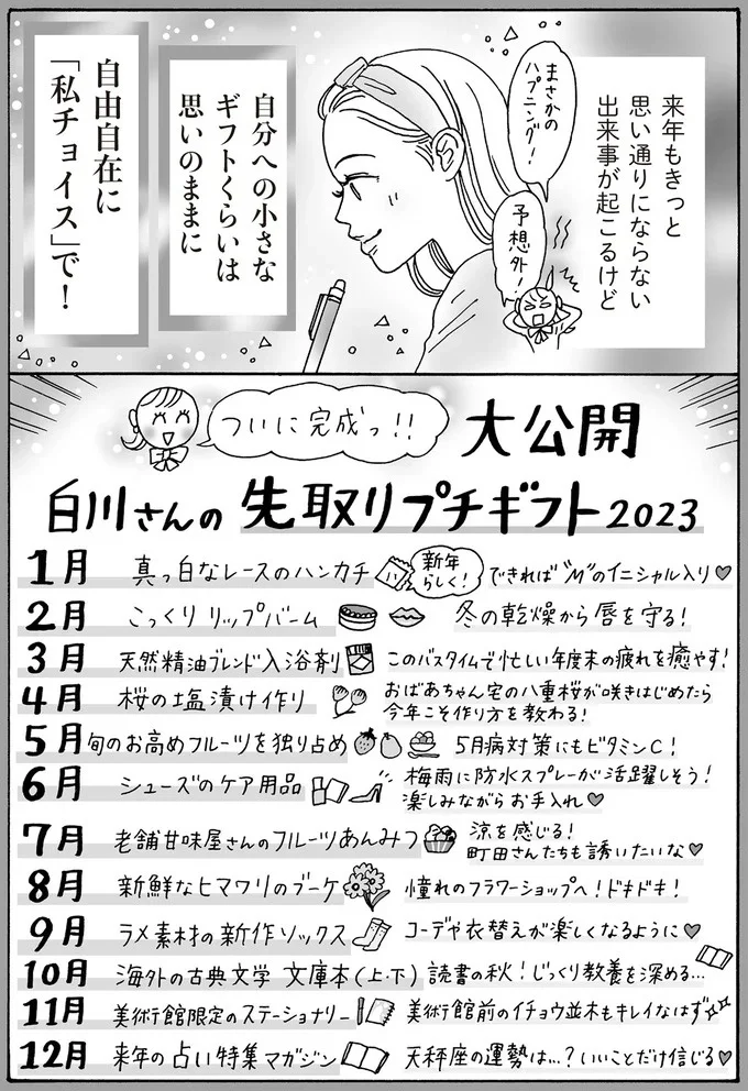 自由自在に「私チョイス」で!