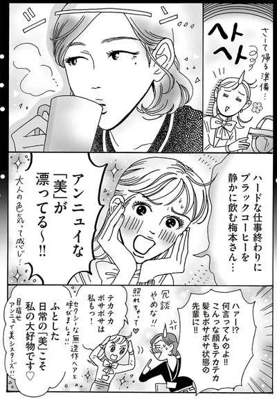 ふとした日常の「美」こそ私の大好物です