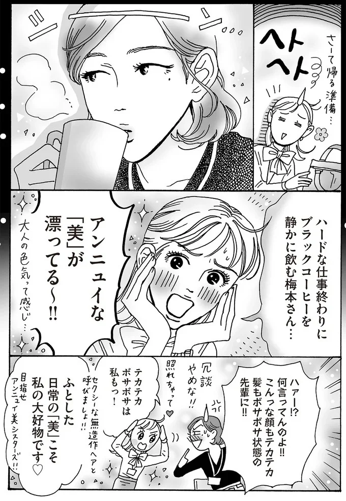 ふとした日常の「美」こそ私の大好物です