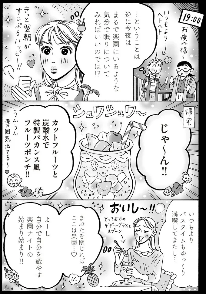 まぶたを閉じればここは楽園…