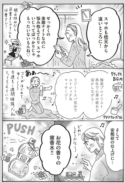 そして安眠前の仕上げに…