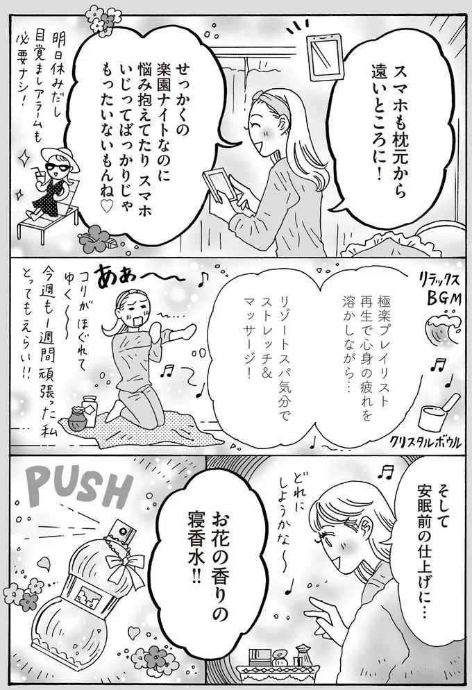 そして安眠前の仕上げに…