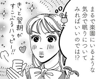 特製フルーツポンチ×お風呂！心も体も満たされる、白川さんの楽園ナイト