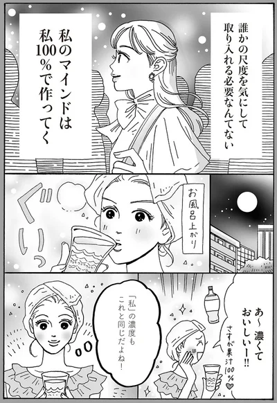 「私」の濃度もこれと同じだよね！