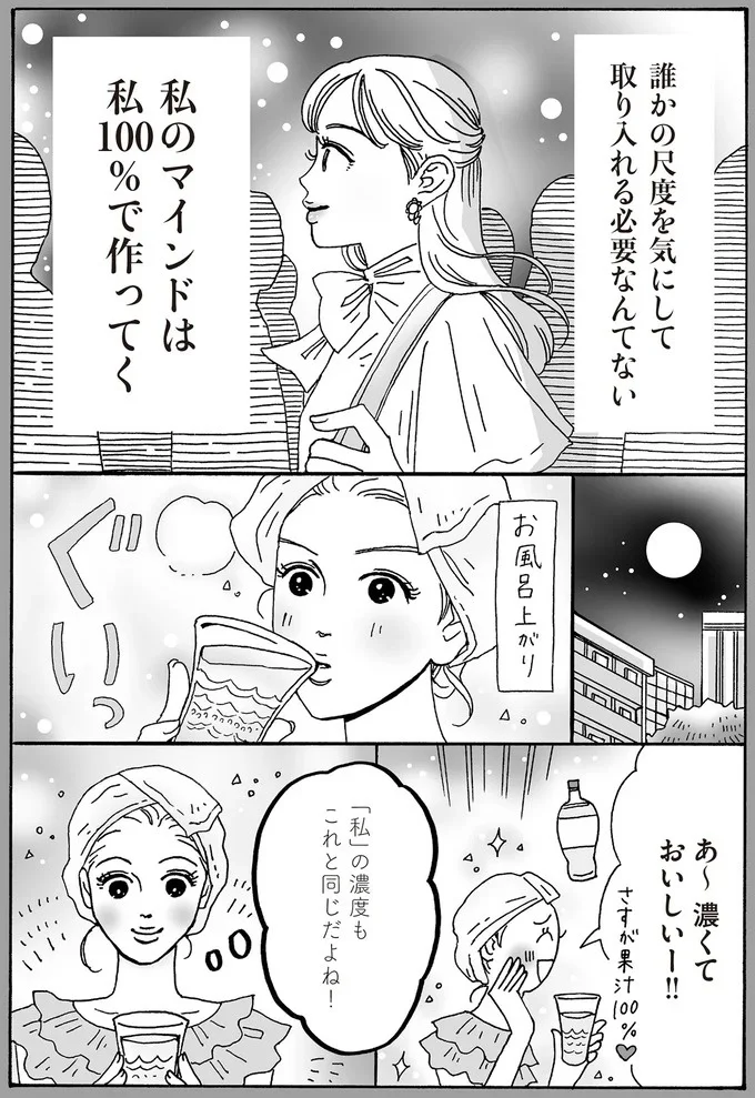 「私」の濃度もこれと同じだよね!