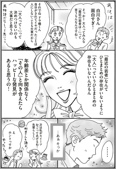 「その人」と向き合えたらハッピーな発見があると思うの！