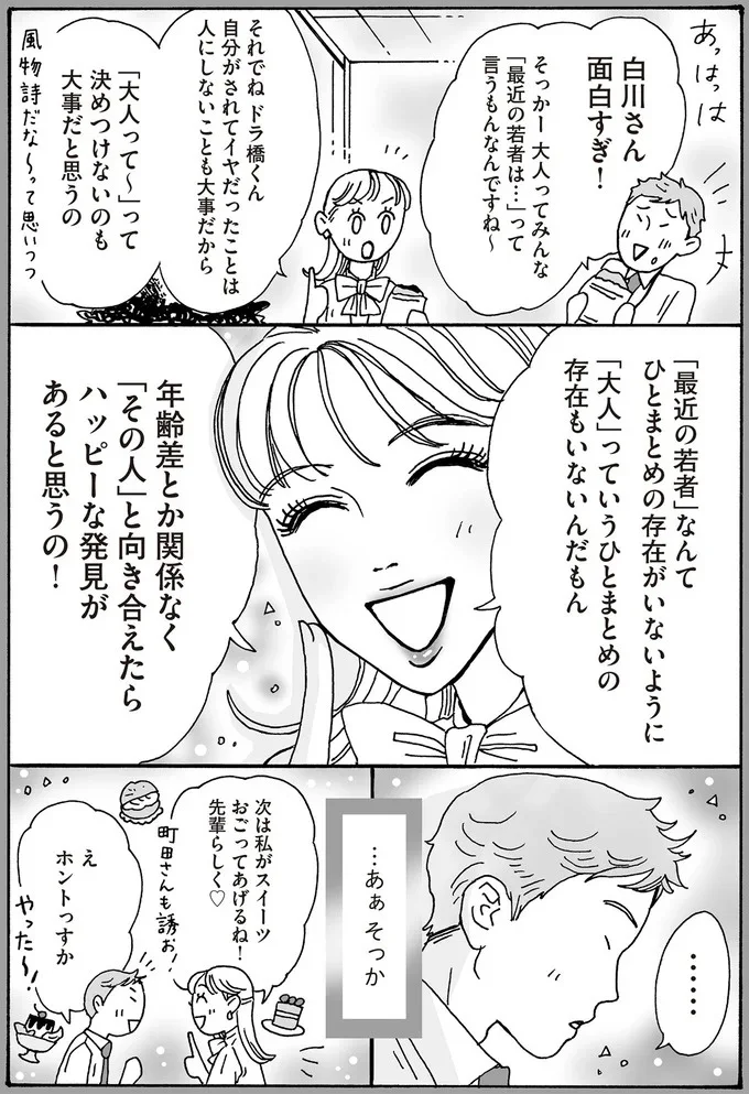 「その人」と向き合えたらハッピーな発見があると思うの!