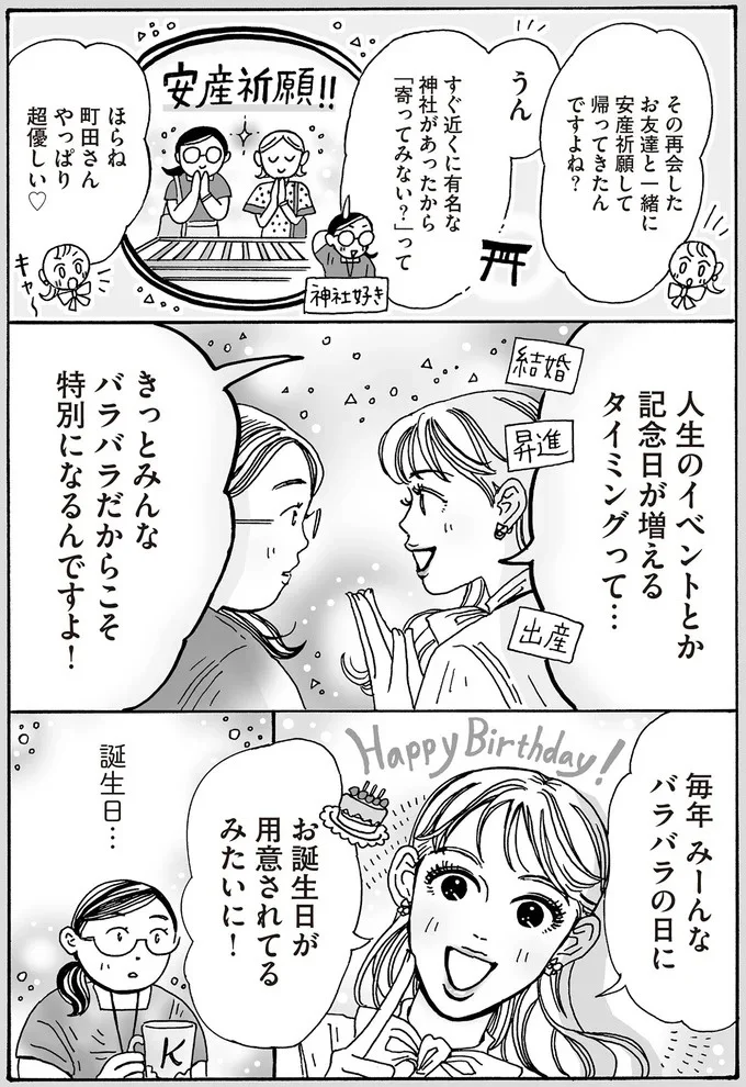バラバラだからこそ特別になるんですよ!