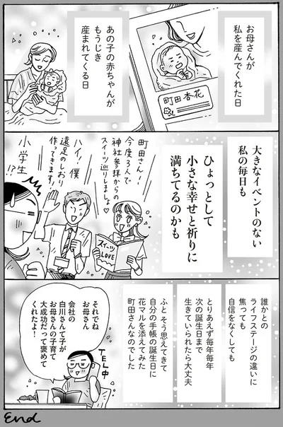 小さな幸せと祈りに満ちてるのかも
