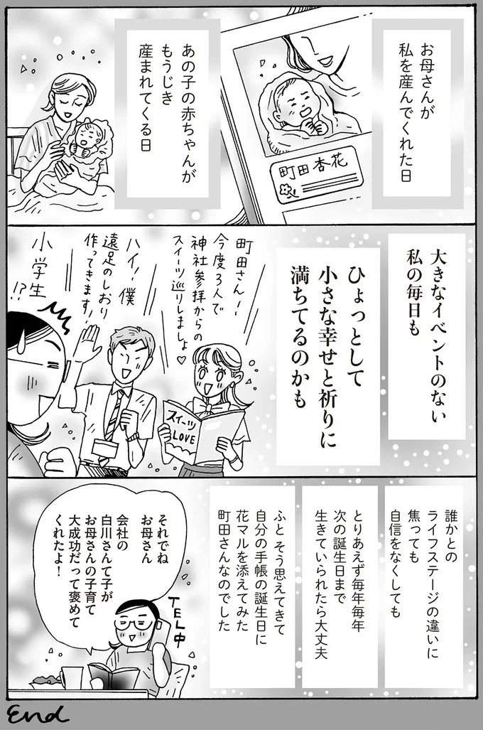 小さな幸せと祈りに満ちてるのかも