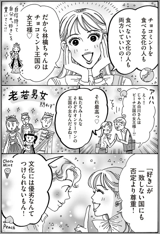 「好き」が一致しない国にも否定より尊重!