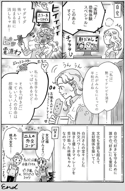 私にも苦手なものいっぱいあるけど…