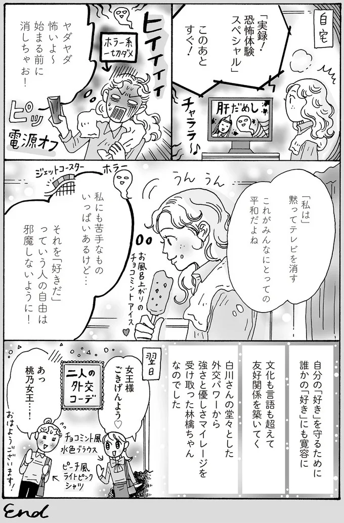 私にも苦手なものいっぱいあるけど…