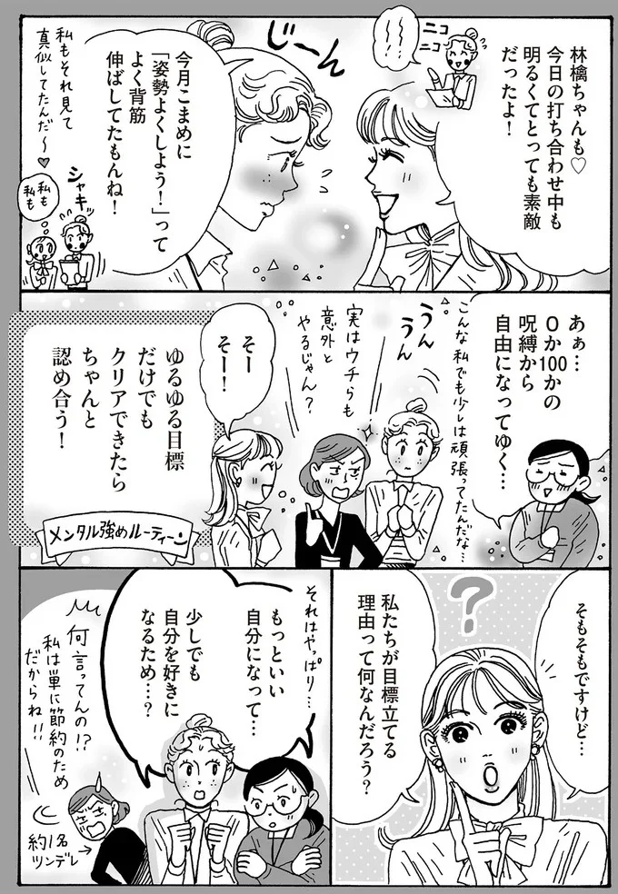 クリアできたらちゃんと認め合う!